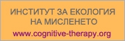 Институт за екология на мисленето